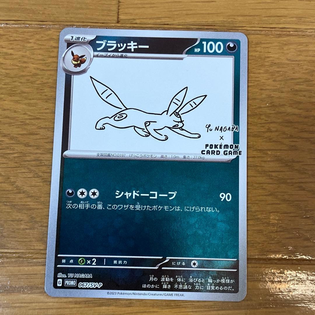 ポケモン × 長場雄 YU NAGABA イーブイ プロモ 全9種 コンプリート