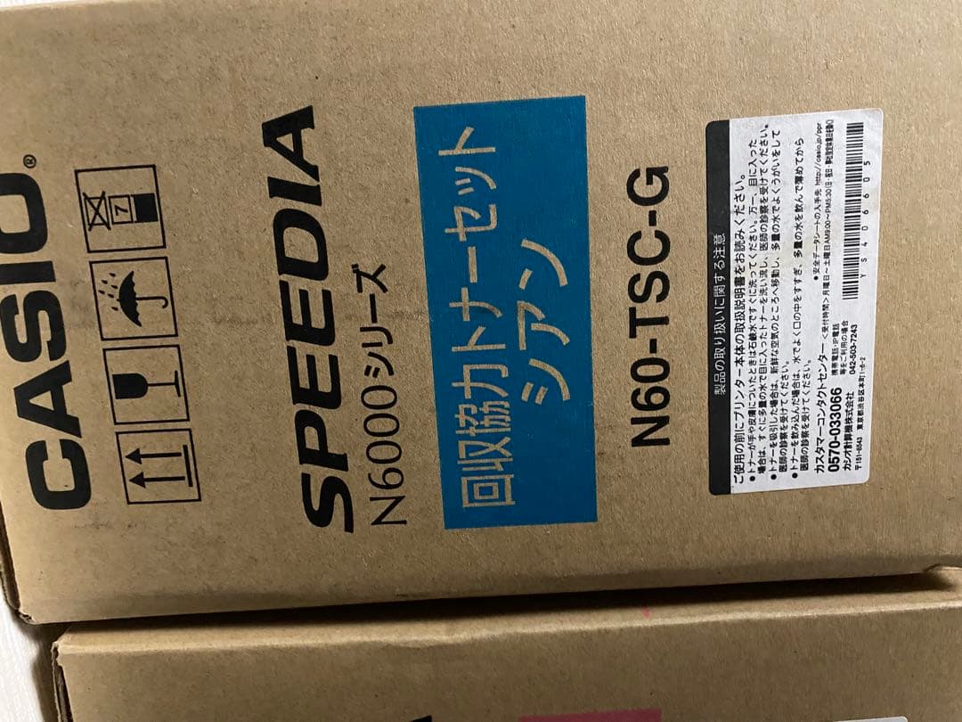 CASIO SPEEDIA N6000シリーズ 回収協力トナー純正セット