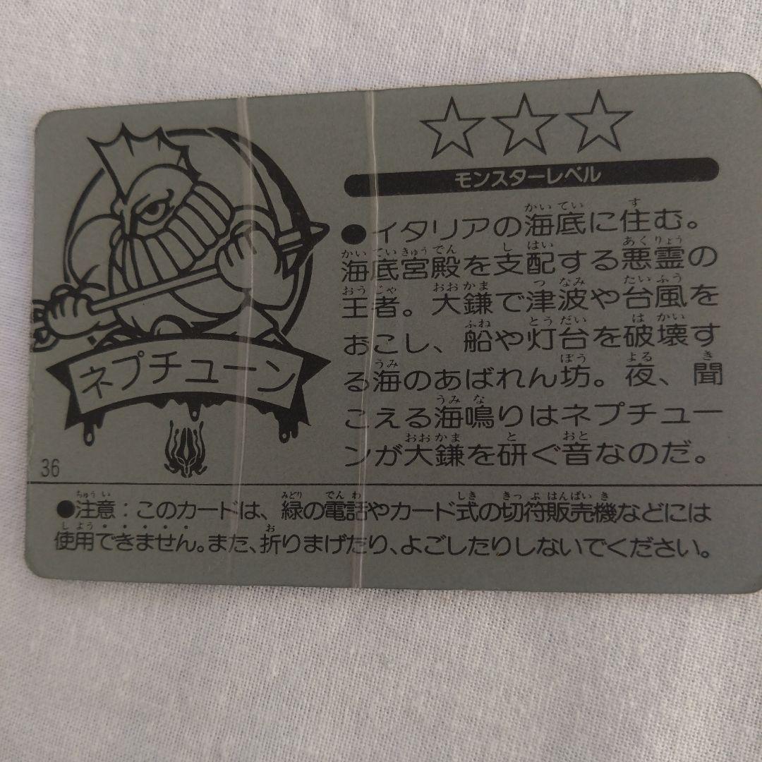 明治モンスターカードテレカード昭和レトロ当時物食玩おまけmeiji