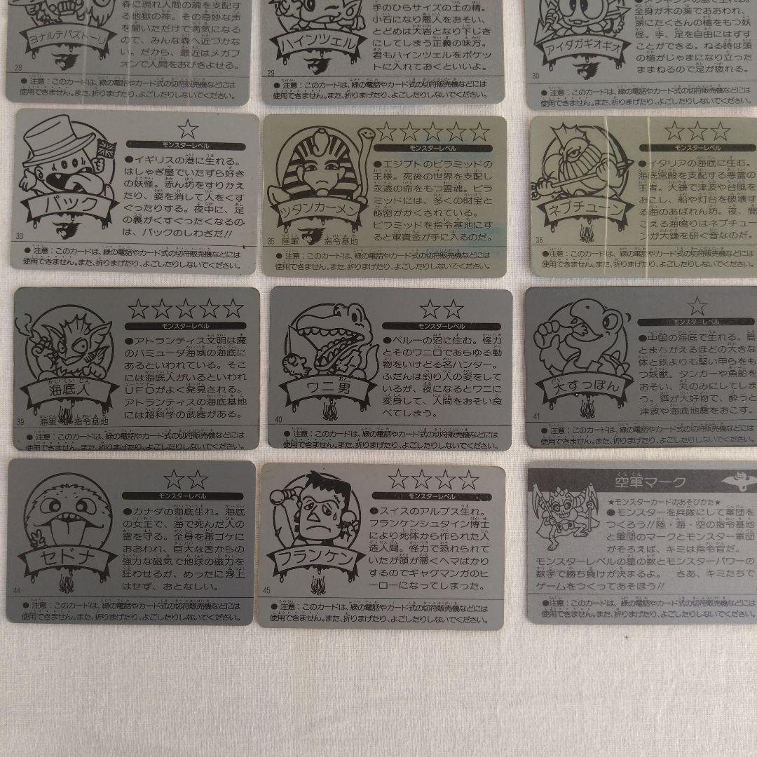 明治モンスターカードテレカード昭和レトロ当時物食玩おまけmeiji