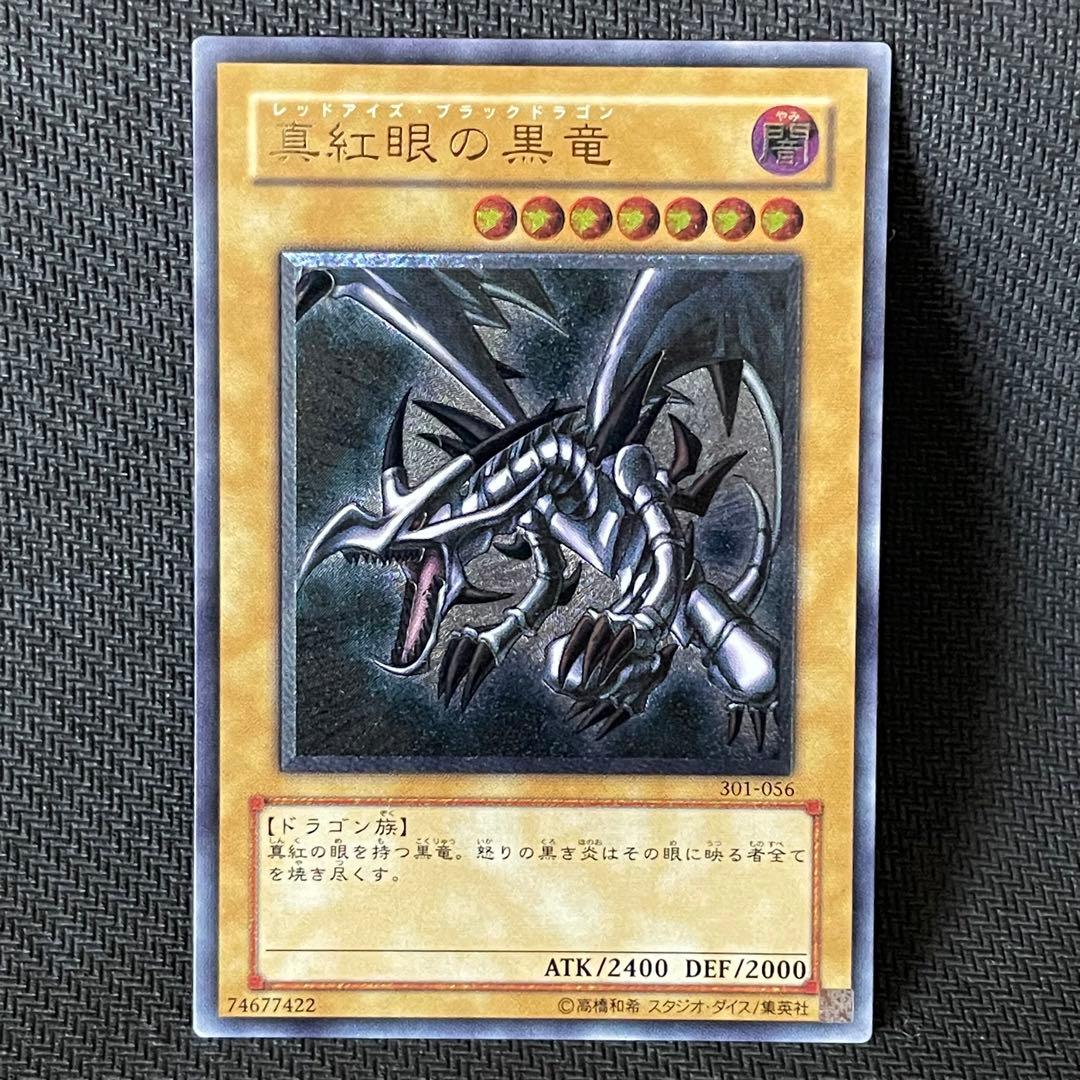 真紅眼の黒竜　レッドアイズ ブラックドラゴン　レリーフ　親知らず　2枚