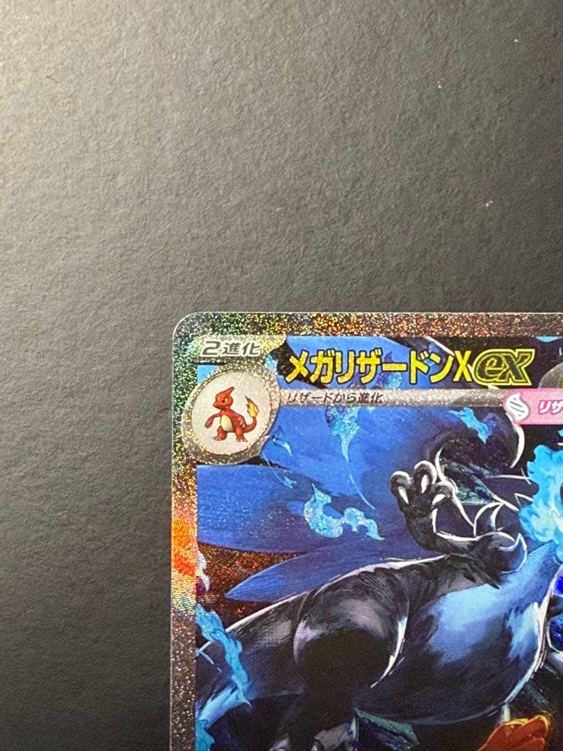 メガリザードンX ex SAR ポケモンカード インフェルノX