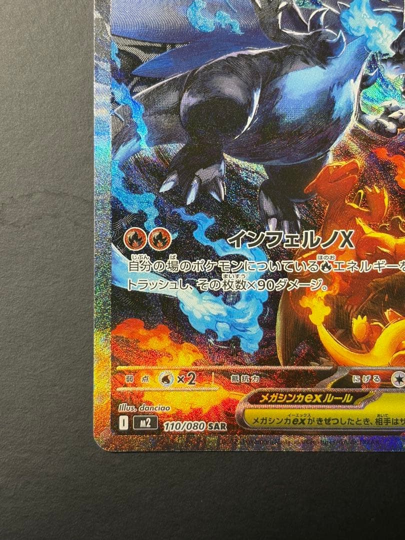 メガリザードンX ex SAR ポケモンカード インフェルノX