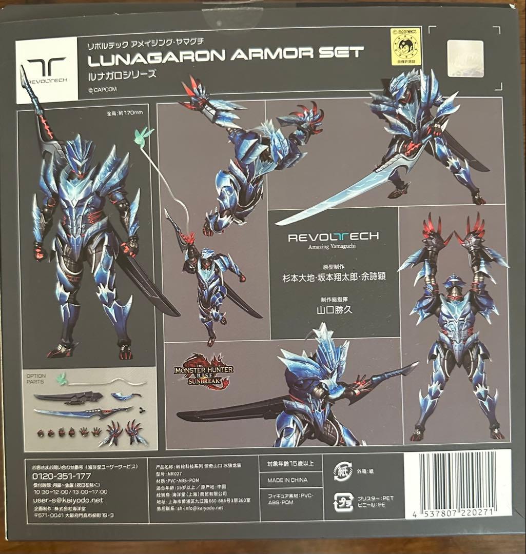 最安値！！海洋堂 アメイジングヤマグチ　ルナガロシリーズ　特典付き