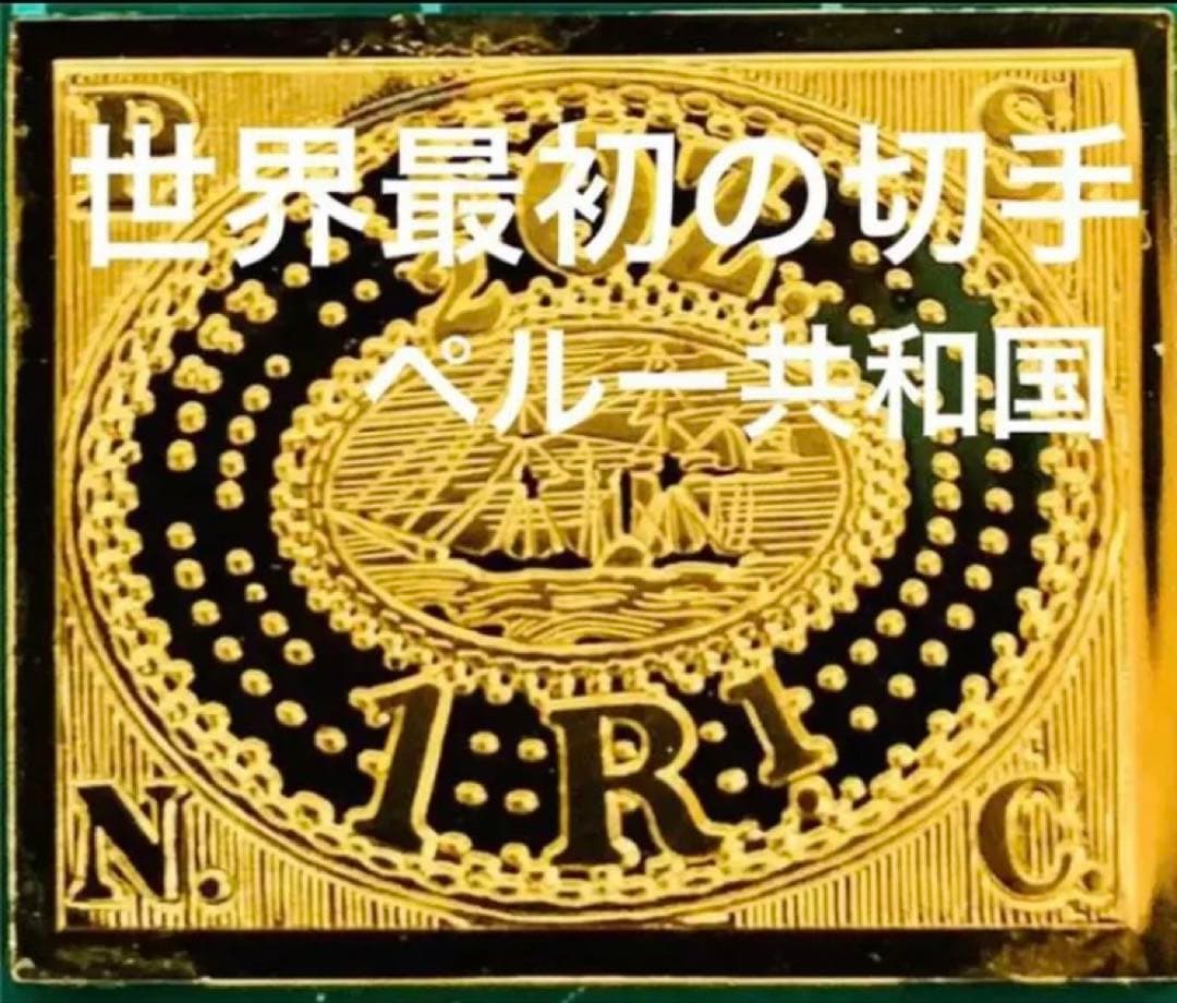 フランクリンミント 切手レプリカ 世界の国々の最初の切手 ペルー 説明書付き1枚