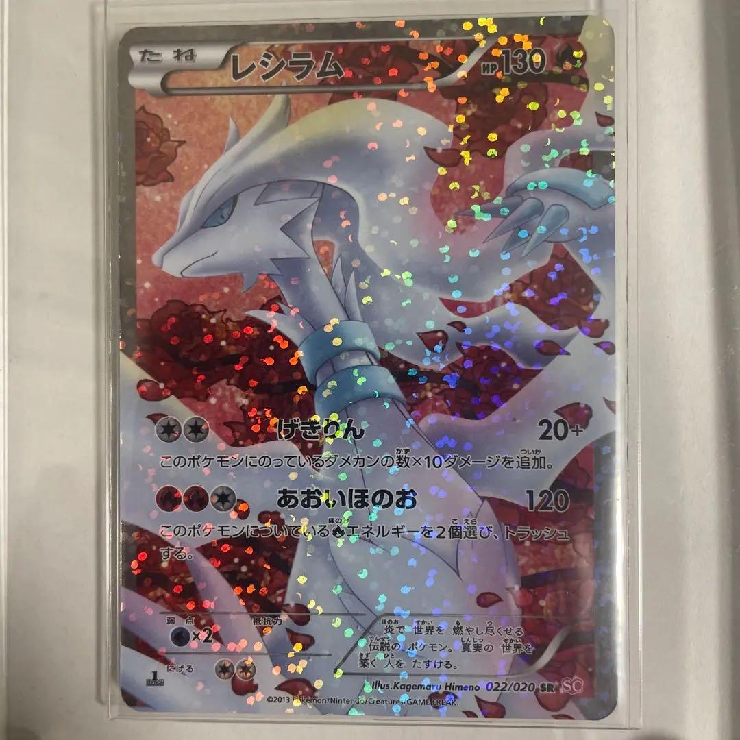 [美品]レシラム シャイニーコレクション sc 022/020