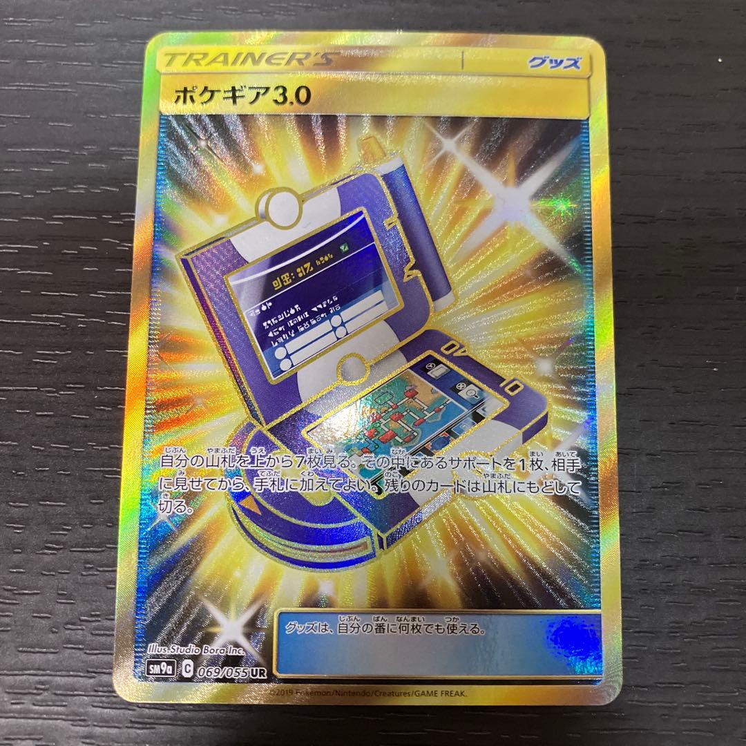 ポケギア3.0 UR SM9a ナイトユニゾン 069/055 値下げ交渉OK