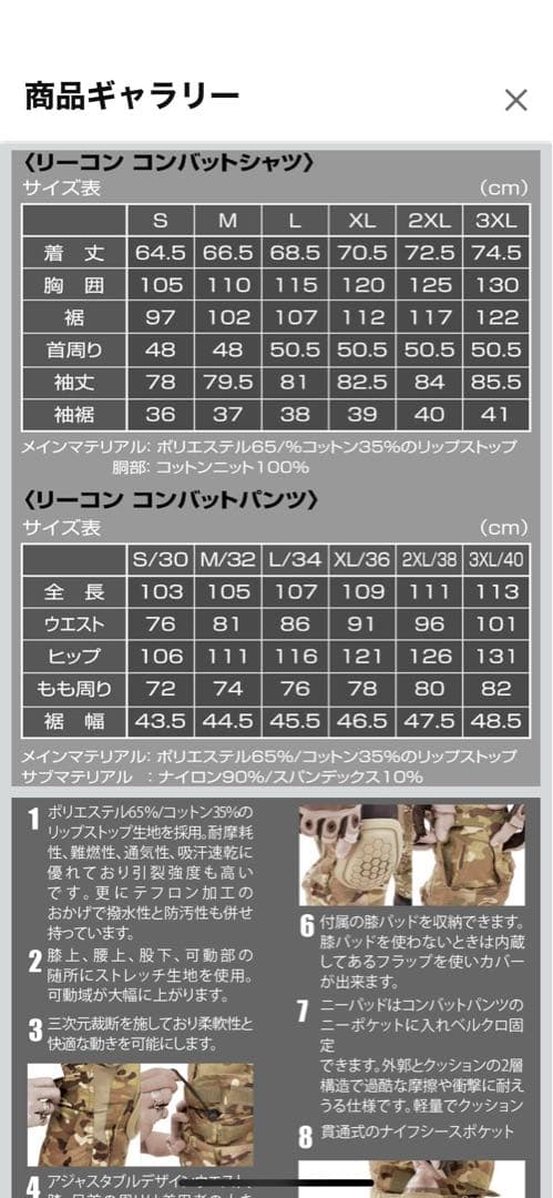 Laylax リーコンコンバットシャツ・パンツ エルボーパッド&ニーパッド付き