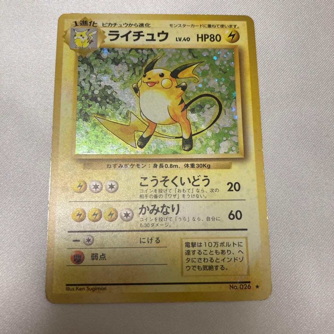 ポケモンカード　旧裏　ライチュウ　マーク有り
