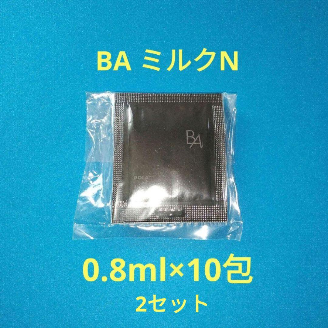 ポーラBAカラーズアイライナーリキッドBK1本＆ミルク＆クリーム＆etc