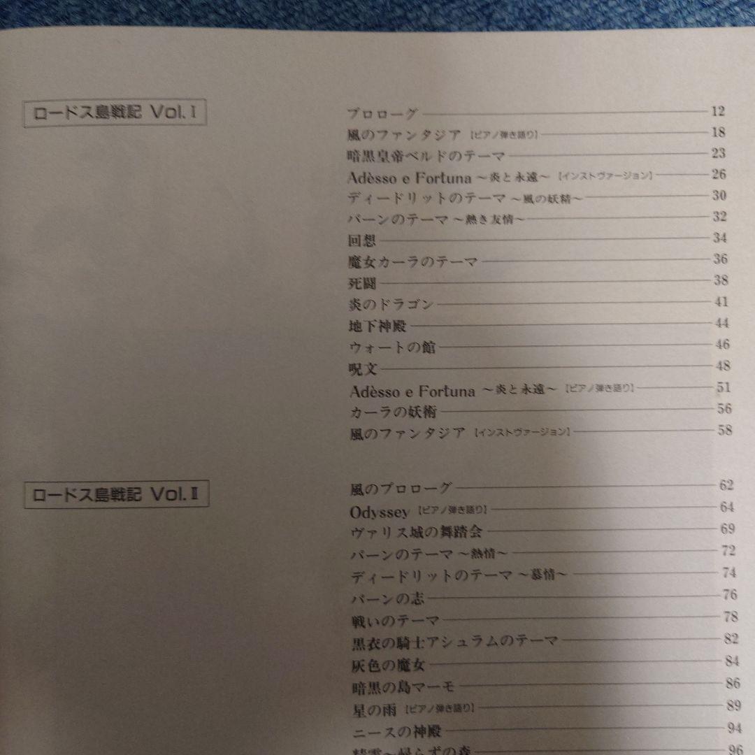 「ロードス島戦記 全曲集」ピアノソロ（一部ピアノ弾き語りあり）