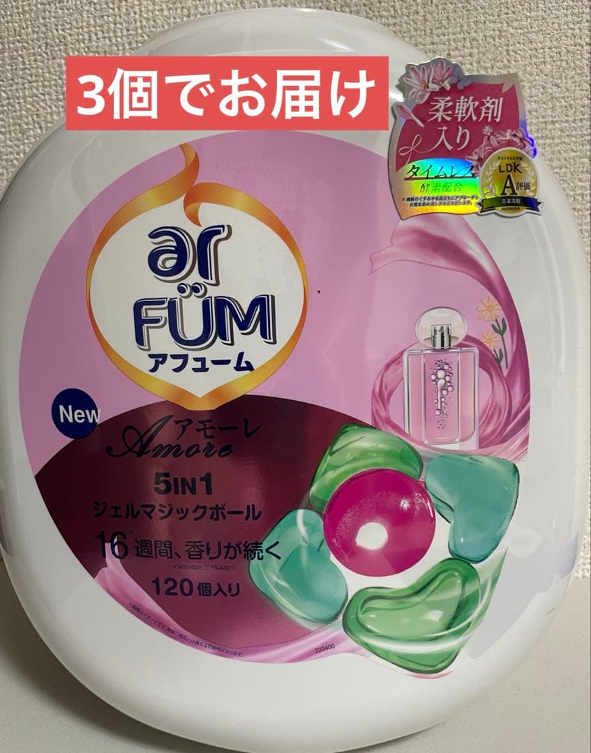 arFUM アフュームアモーレジェルマジックボール 洗濯洗剤 120個x3