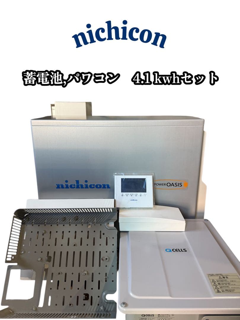 【送料無料】ニチコン 家庭用　太陽光蓄電池パワコン　6.5kwhセット