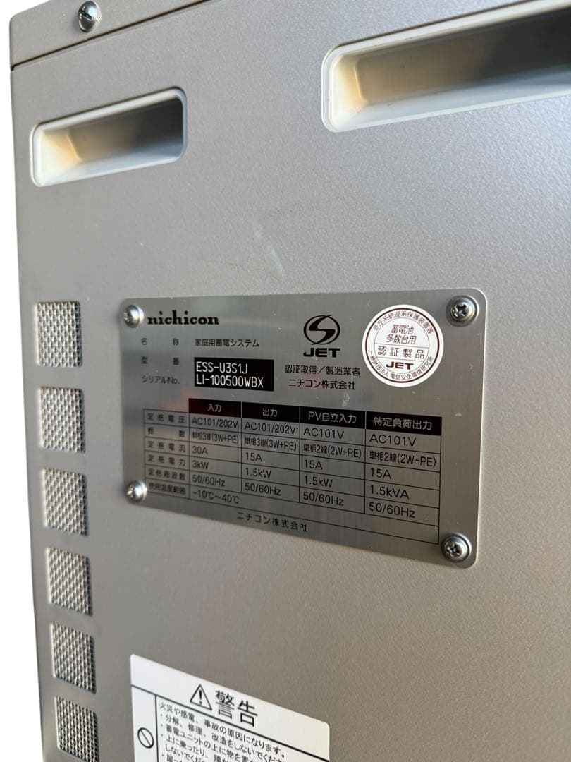 【送料無料】ニチコン 家庭用　太陽光蓄電池パワコン　6.5kwhセット