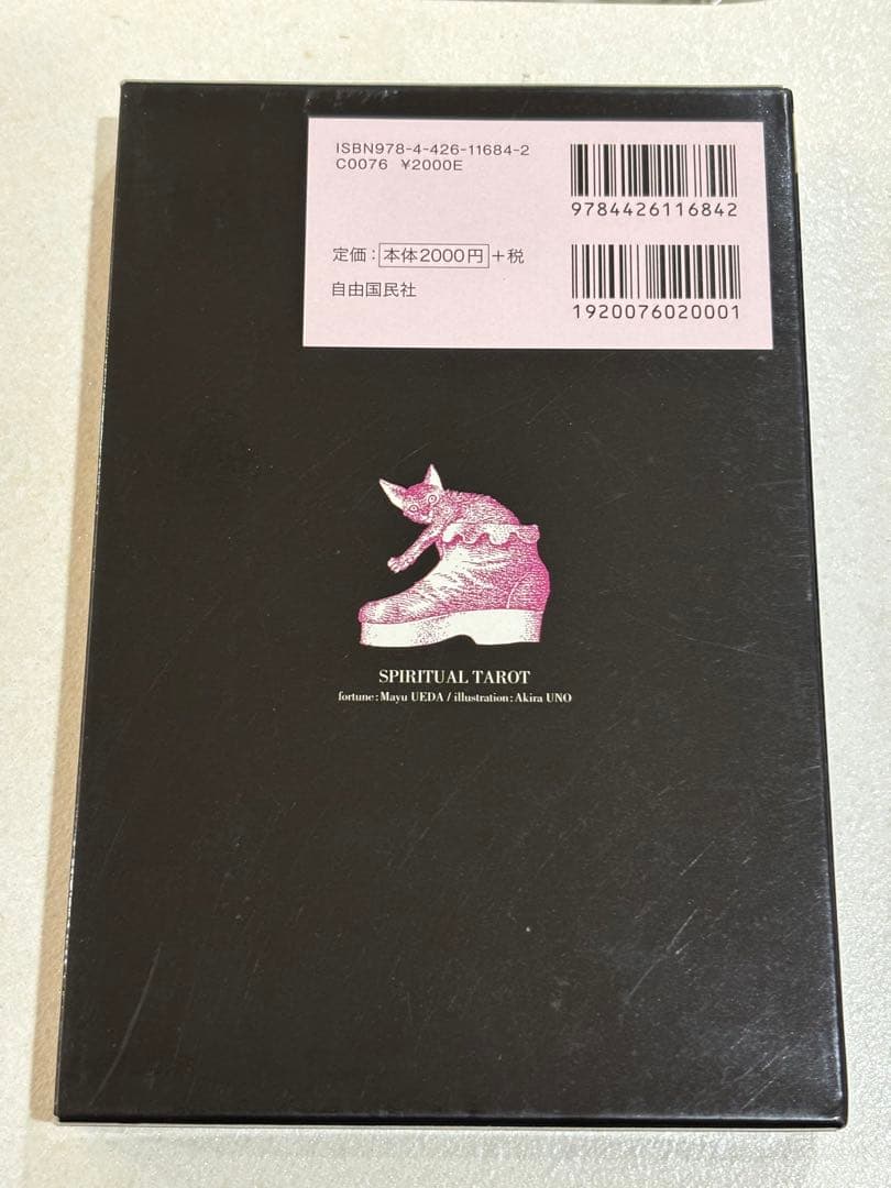 宇野亜喜良　スピリチュアルタロット　1051