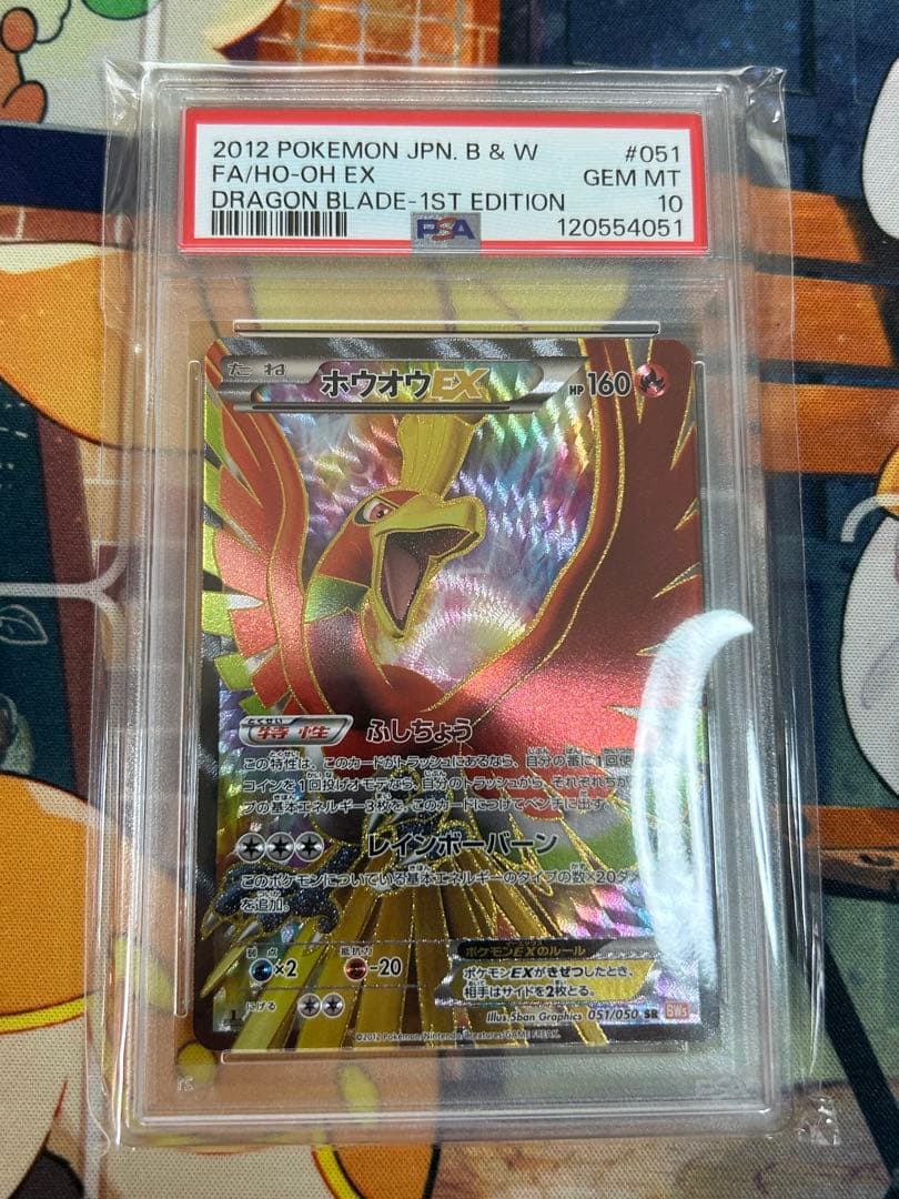ポケモンカード2012年　ホウオウEX SR 051/050 PSA10