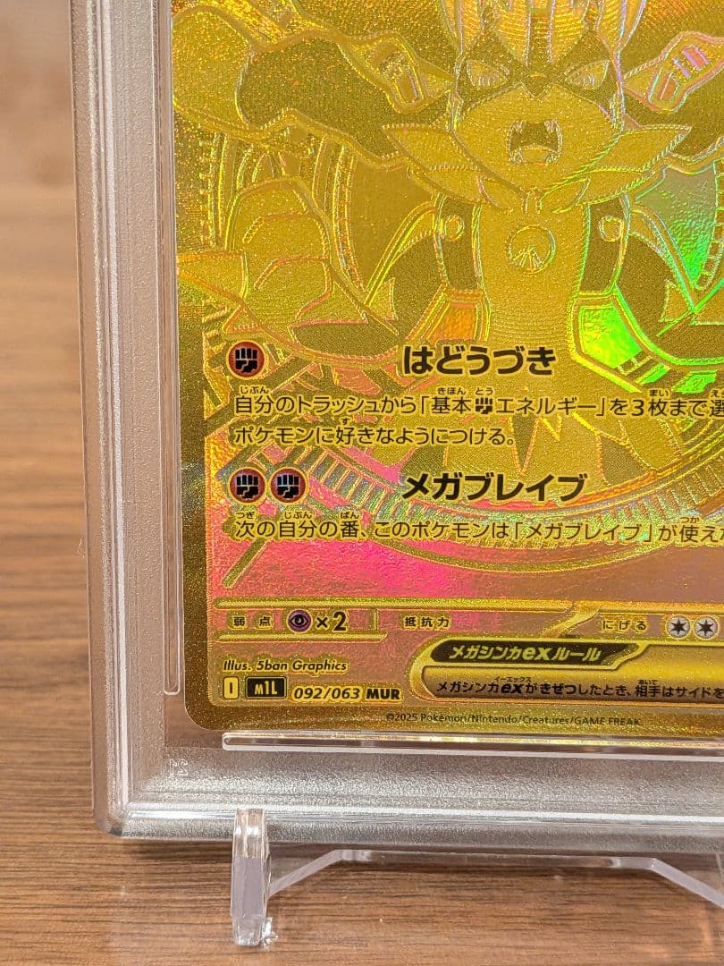 【PSA10】メガルカリオex MUR メガブレイブ