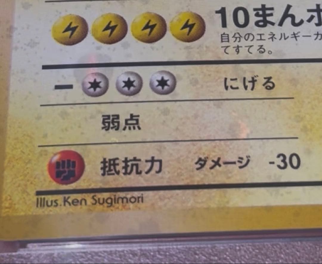 ♦︎全ホロ強♦︎サンダー ★ 第1弾拡張パック　全面ホロ　旧裏　PSA10 新基準