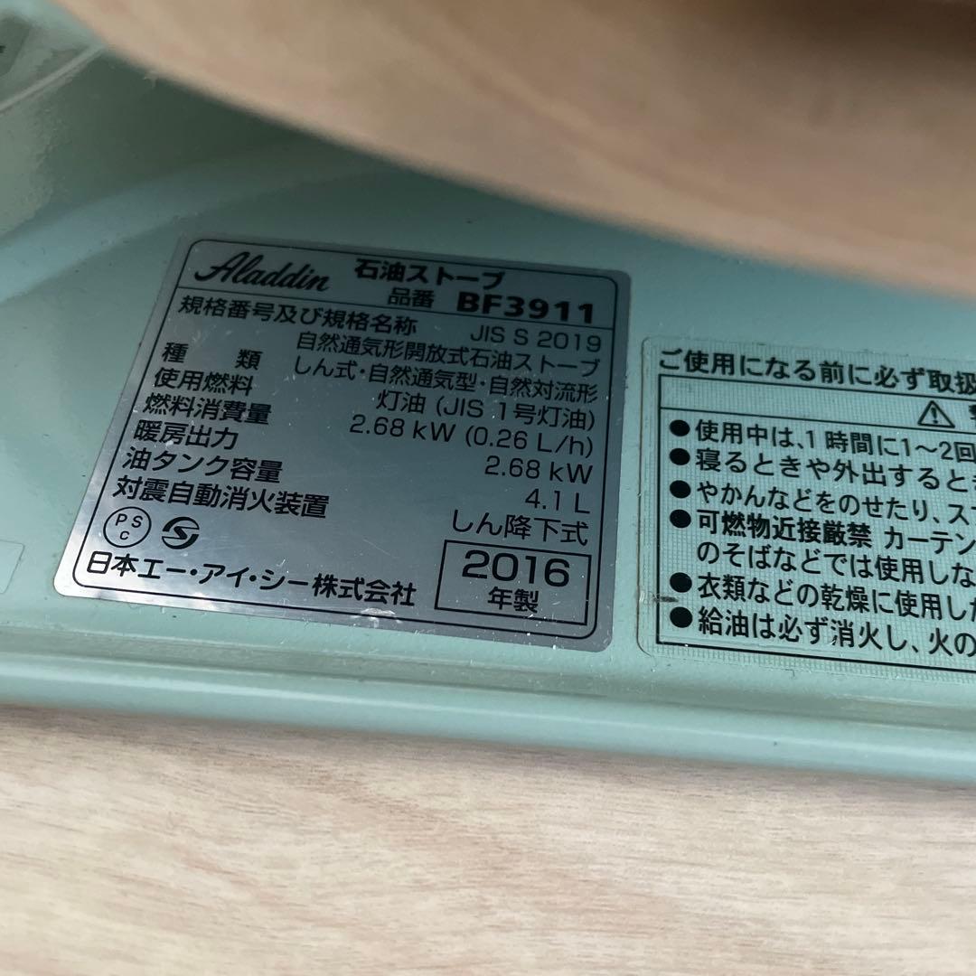 アラジンストーブ　カバー袋付　2016年製