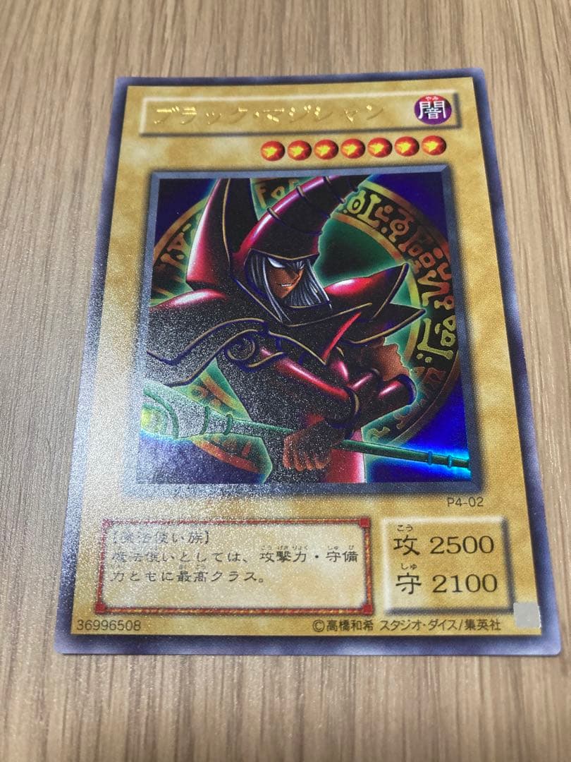 美品！遊戯王カード　ブラック・マジシャン