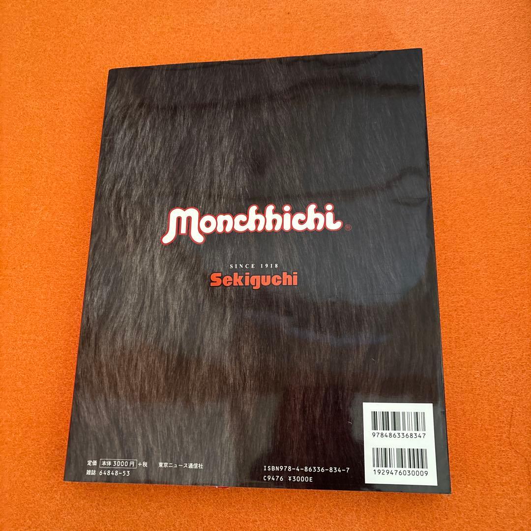 レア本　モンチッチボン Sekiguchi