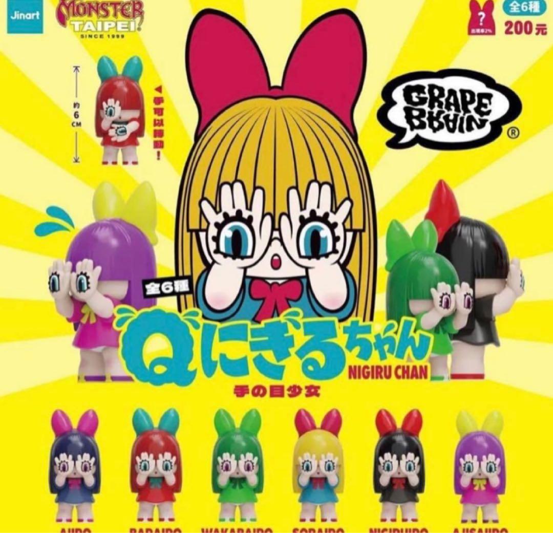 GRAPE BRAIN Qにぎるちゃん 台湾限定 フィギュア 手の目少女 6種
