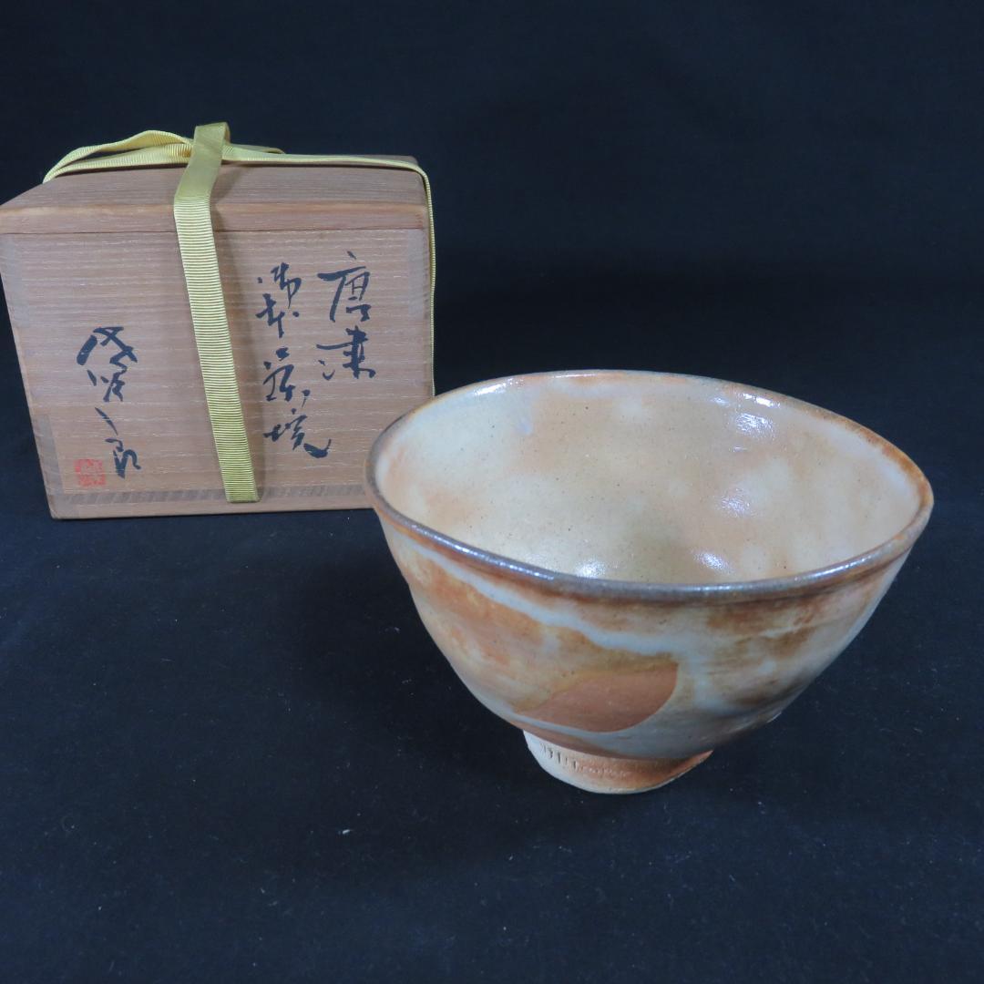 茶碗 木箱 共箱 唐津 抹茶碗 茶器 茶道具 在銘