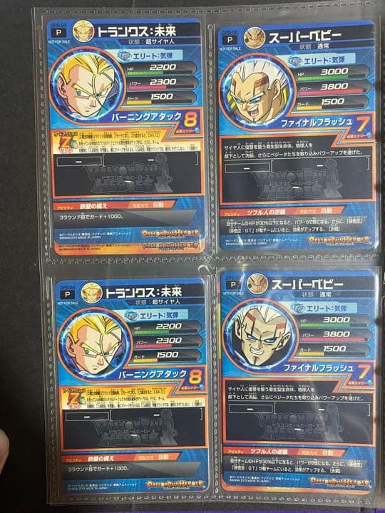 スーパードラゴンボールヒーローズ スーパーベビー GPB-58