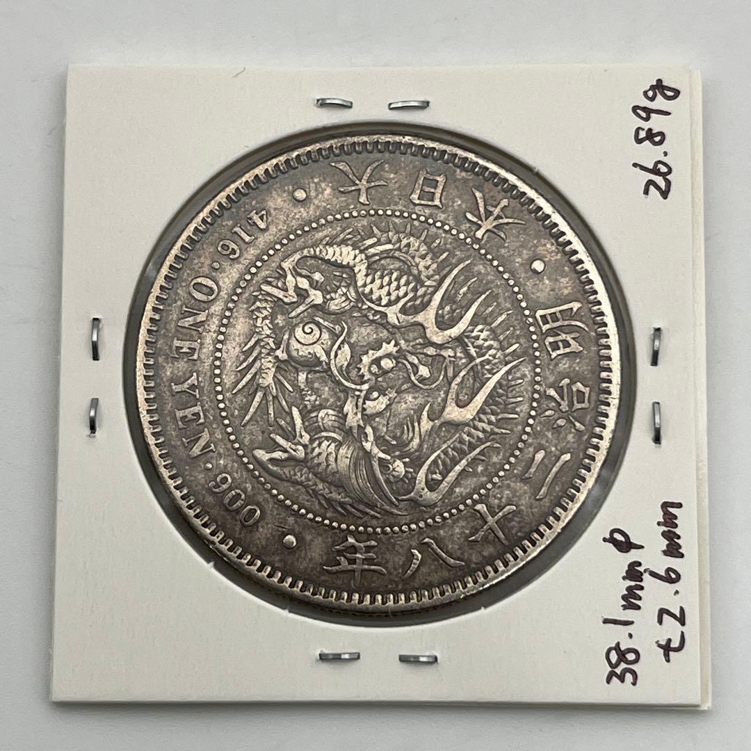 明治二十八年 新一円銀貨 新一圓銀貨 新1円銀貨 ONE YEN 明治28年
