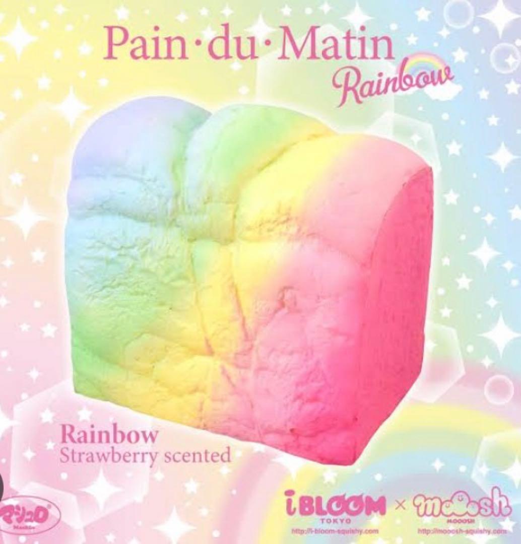 レア スクイーズ ブルーム パン・ドゥ・マタン 8点セット コンプリート