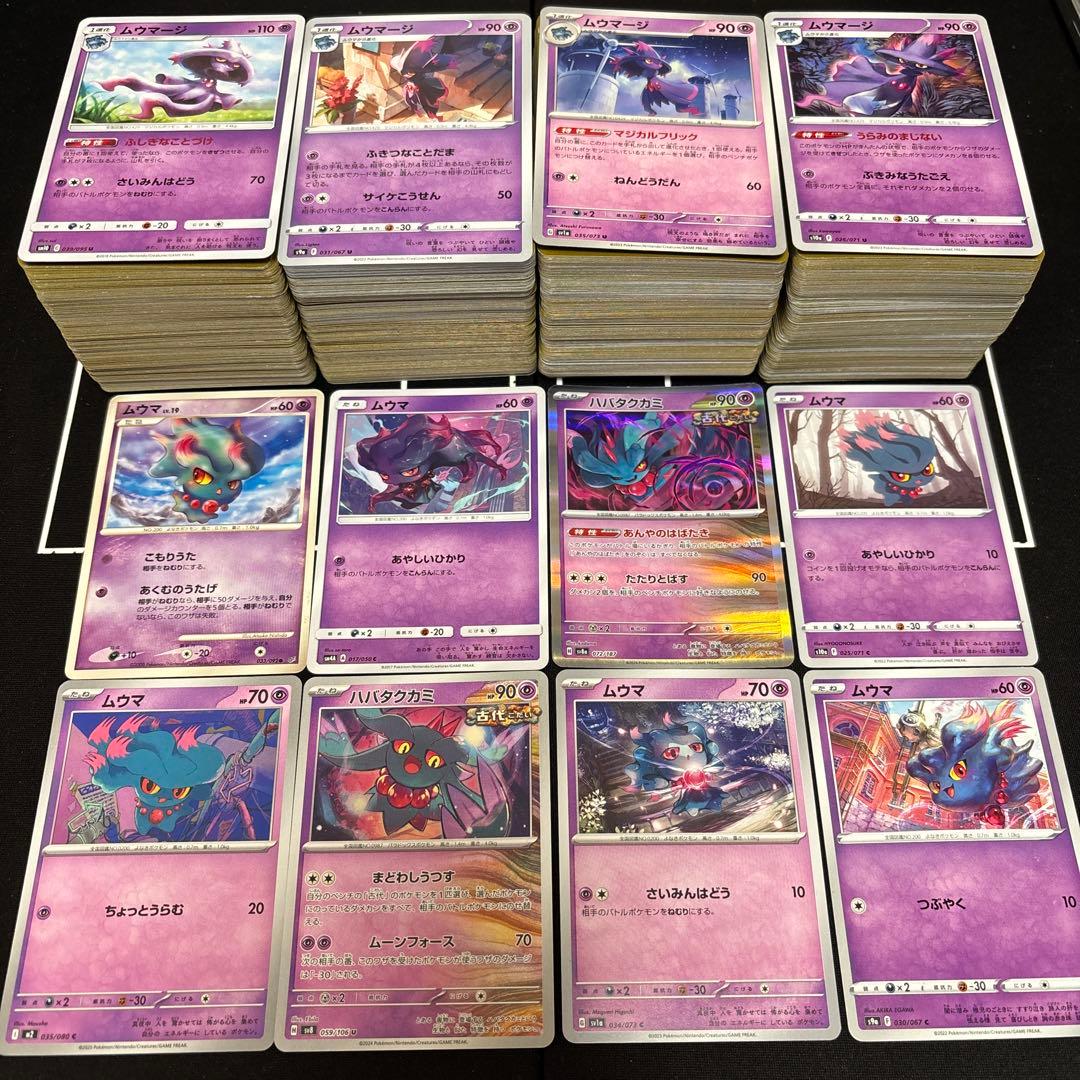【約1000枚】ポケモンカード　ムーマ　ムーマージ　大量セットまとめ売り