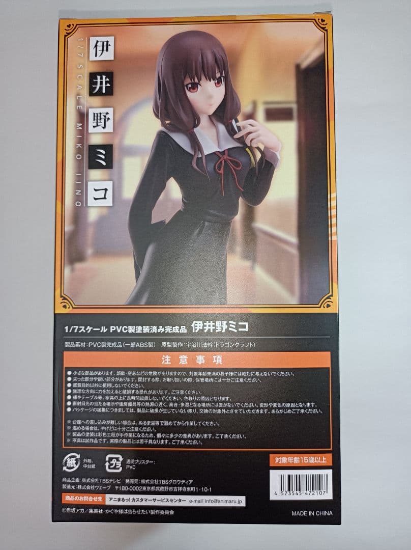 未開封 アニプレックス 伊井野ミコ 1/7フィギュア