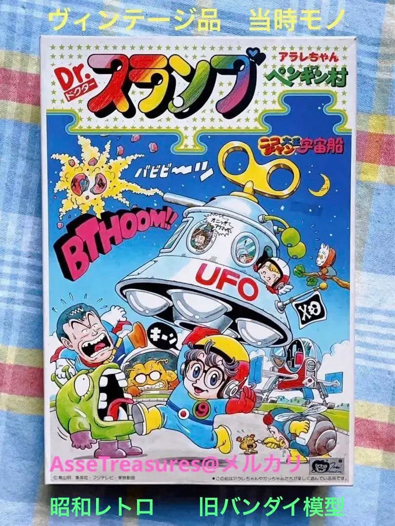 旧バンダイ模型 Dr.スランプ アラレちゃん ペンギン村 ニコチャン大王宇宙船
