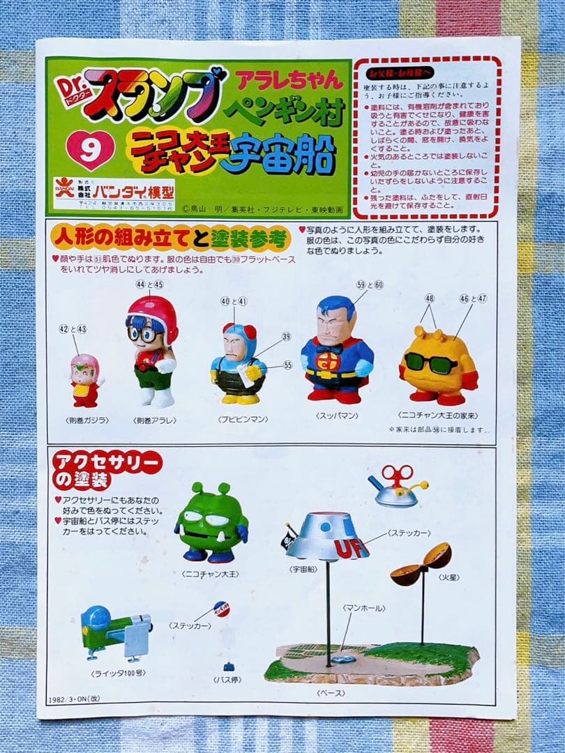 旧バンダイ模型 Dr.スランプ アラレちゃん ペンギン村 ニコチャン大王宇宙船