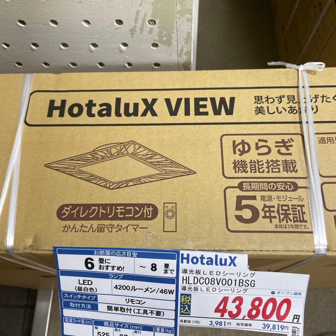 HotaluX VIEW HLDC08V001BSG LEDシーリングライト