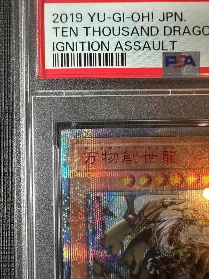 遊戯王　万物創世龍　10000種　PSA10