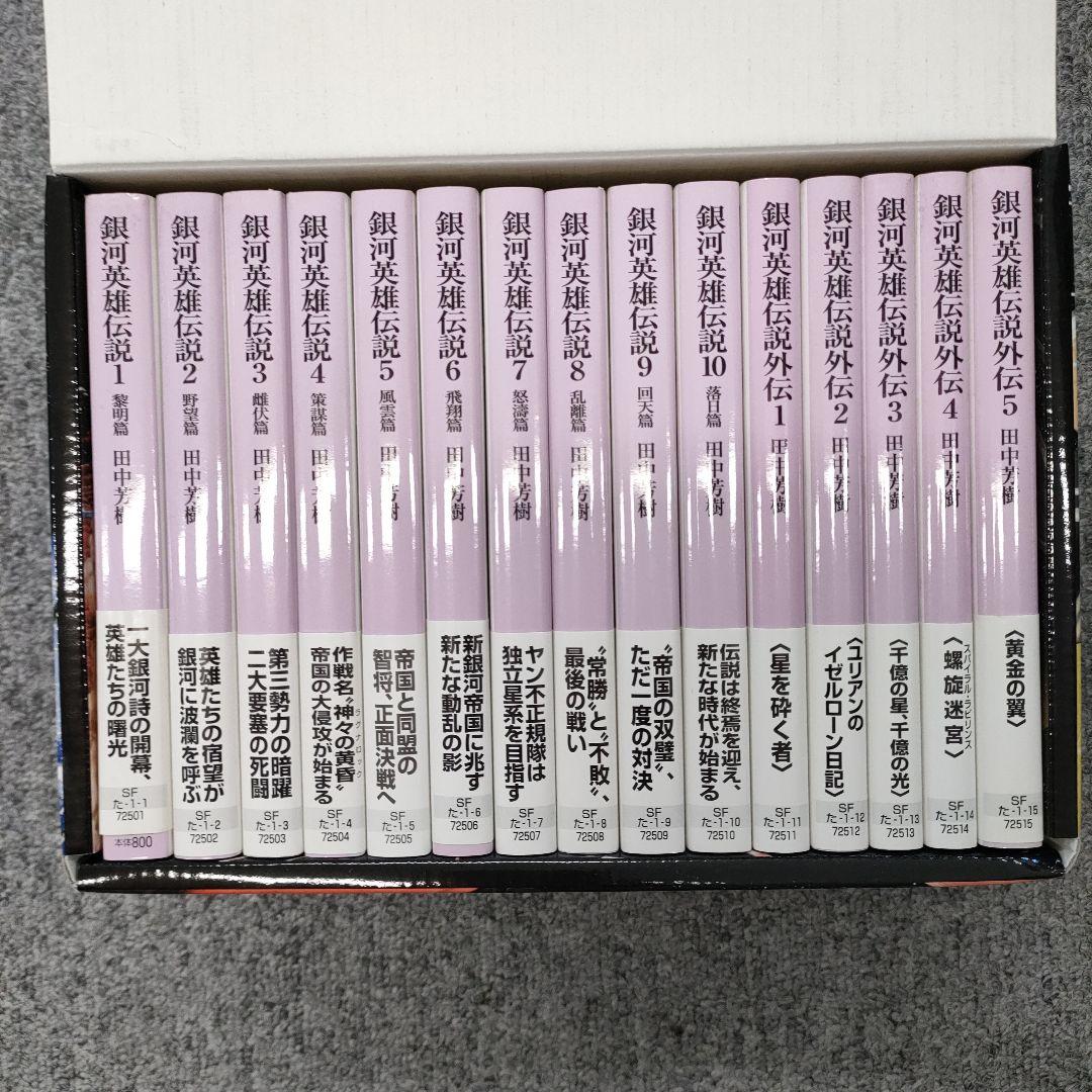 銀河英雄伝説☆(全15巻BOXセット)☆