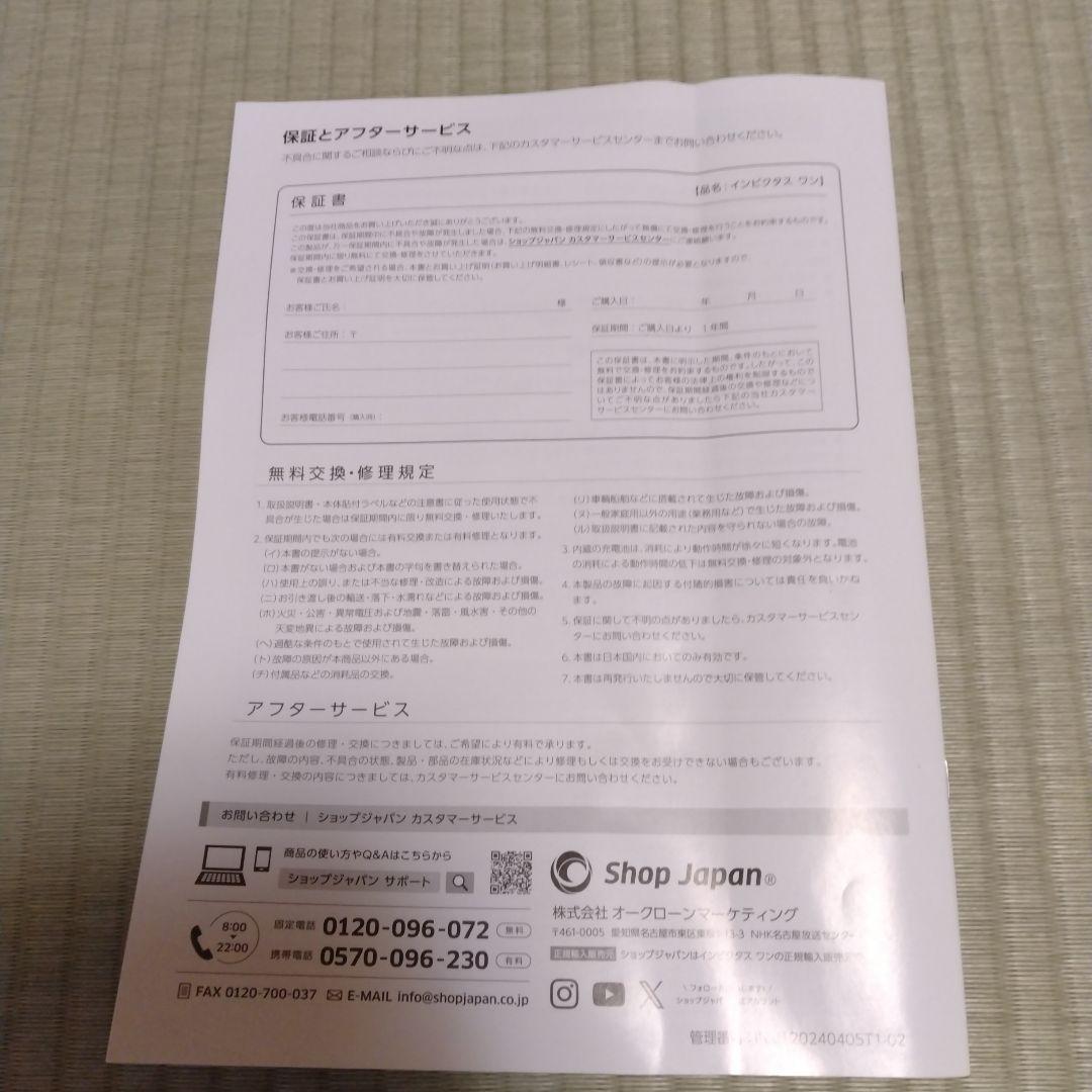 INVICTUS ONE 取扱説明書とアタッチメント