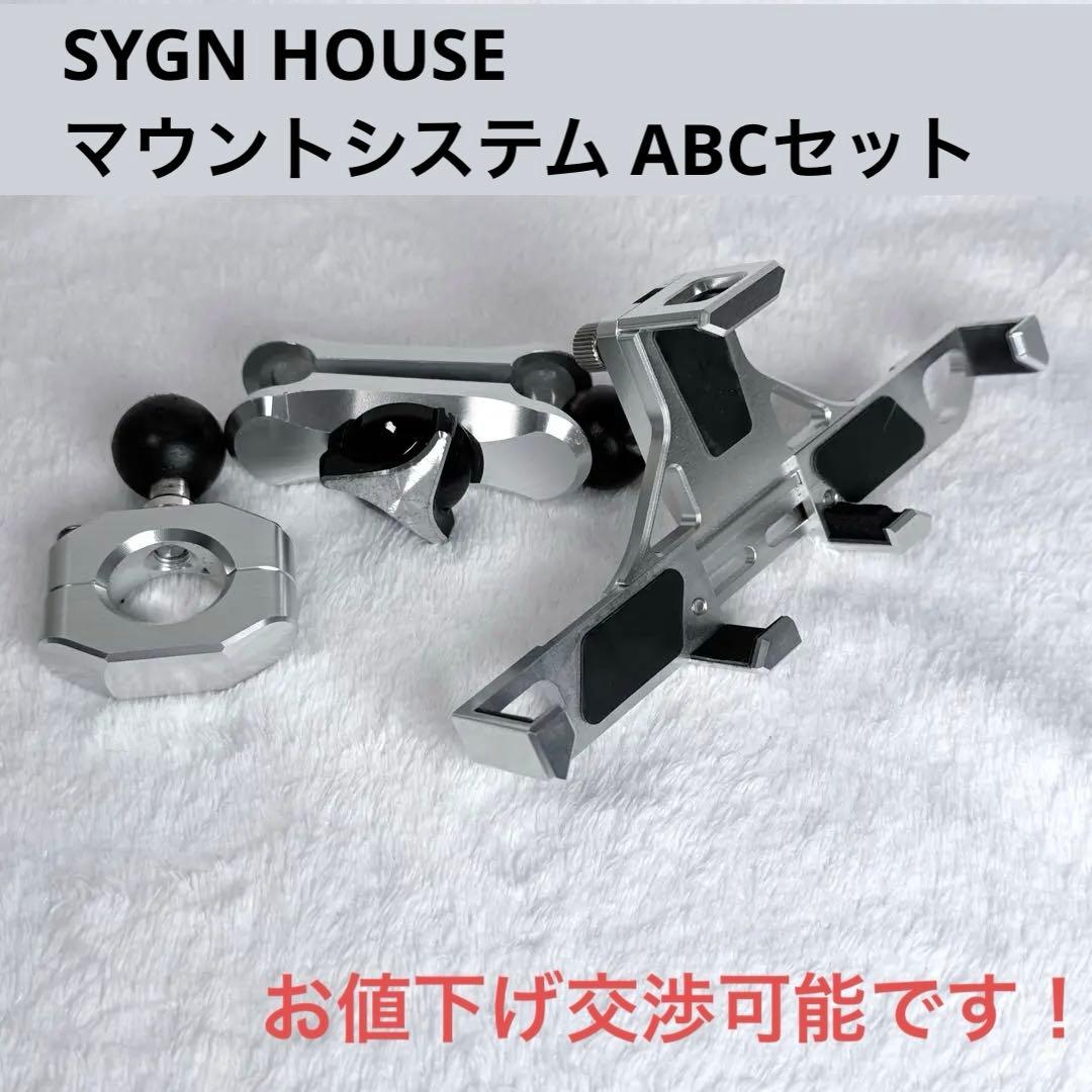 サインハウス バイク用 マウントシステム ABCセット スマホホルダー