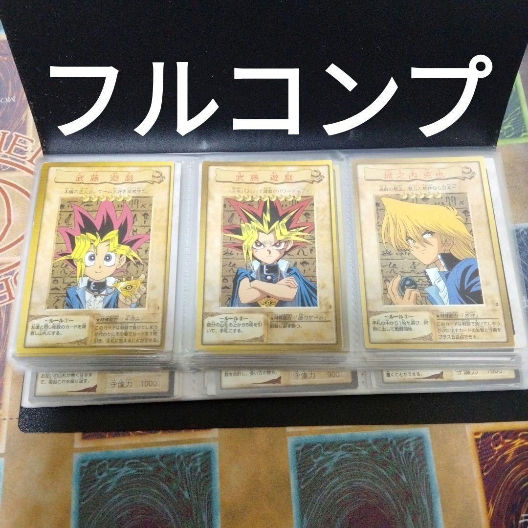 遊戯王　バンダイ版　フルコンプ！