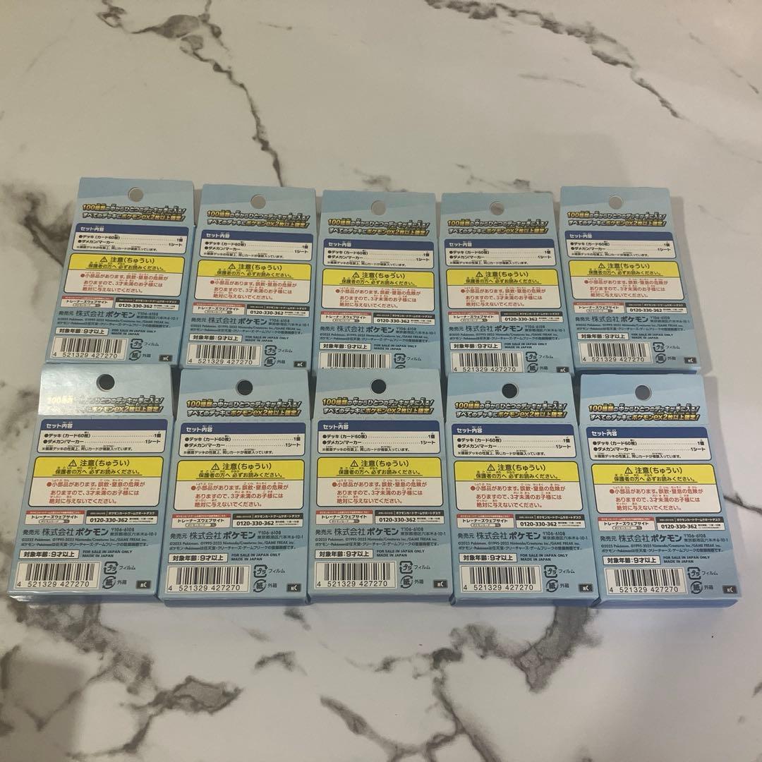 【未開封】ポケモンカードゲーム スタートデッキ100 10個セット　即日発送