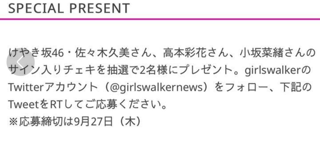 小坂菜緒 直筆サイン入りチェキ