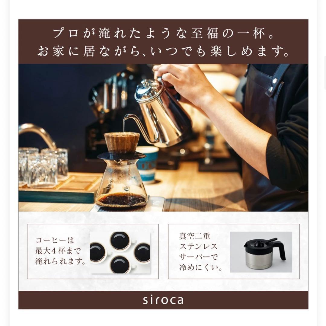 siroca コーヒーメーカー ステンレス製ポット付き