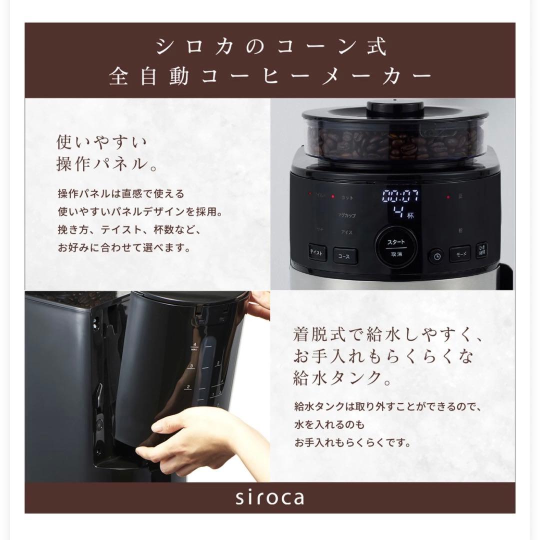 siroca コーヒーメーカー ステンレス製ポット付き