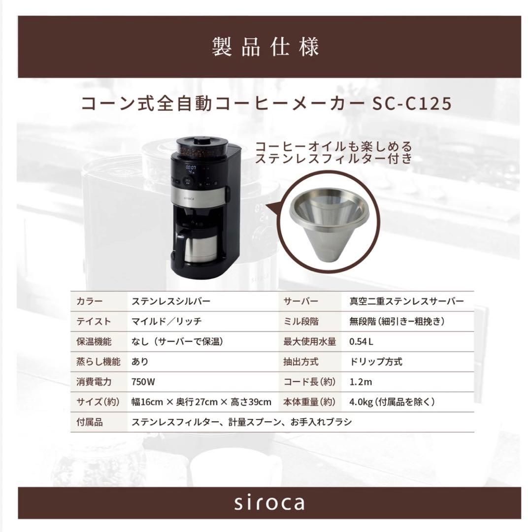 siroca コーヒーメーカー ステンレス製ポット付き