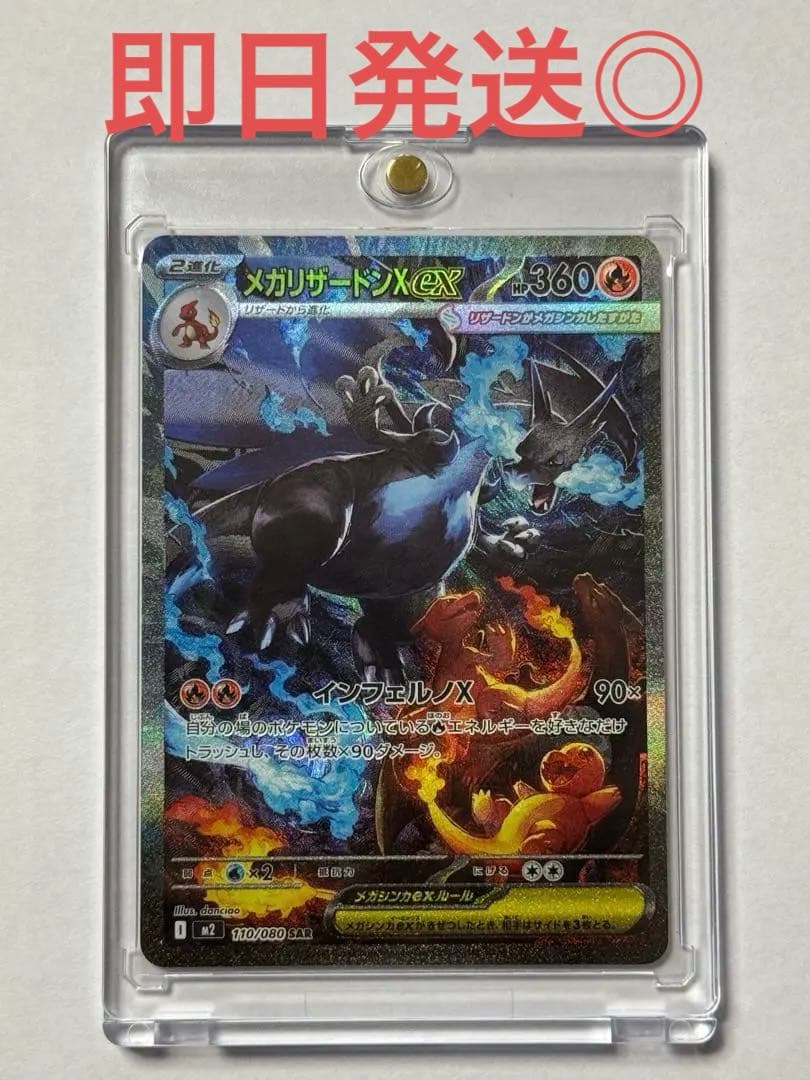 メガリザードンex SAR　ローダー付き