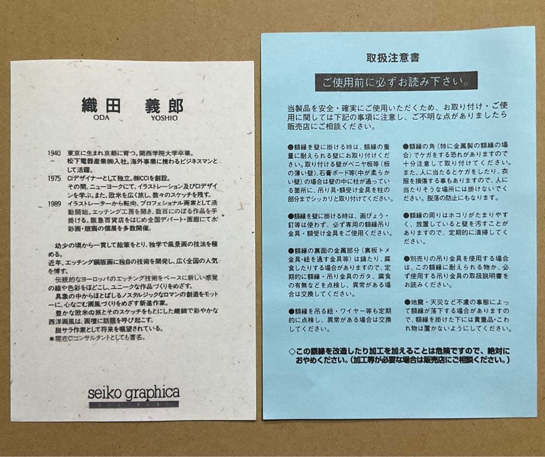 絵画・額縁・版画・織田 義郎・エッチング+手彩色・美術品・インテリア・雑貨