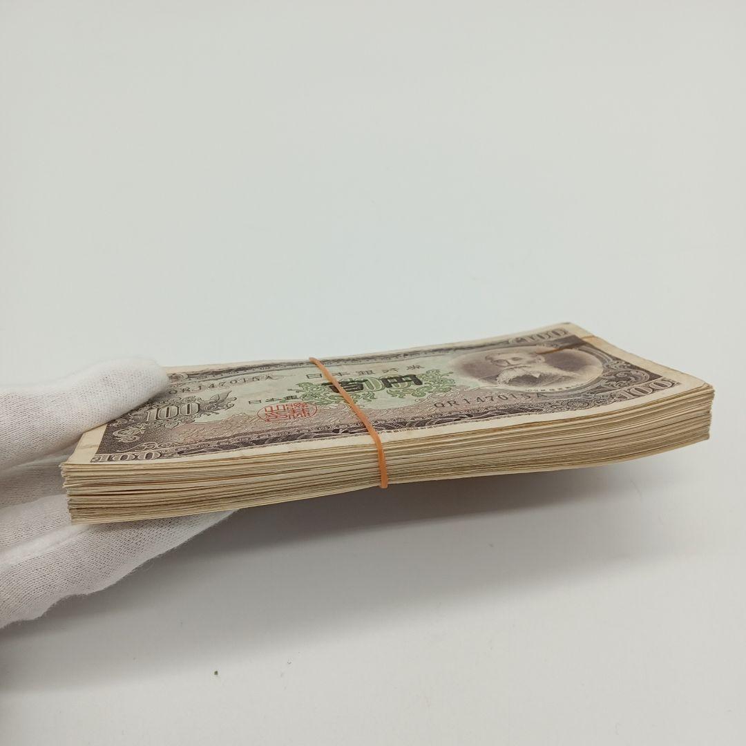 2-2013 板垣退助 百円札 100枚