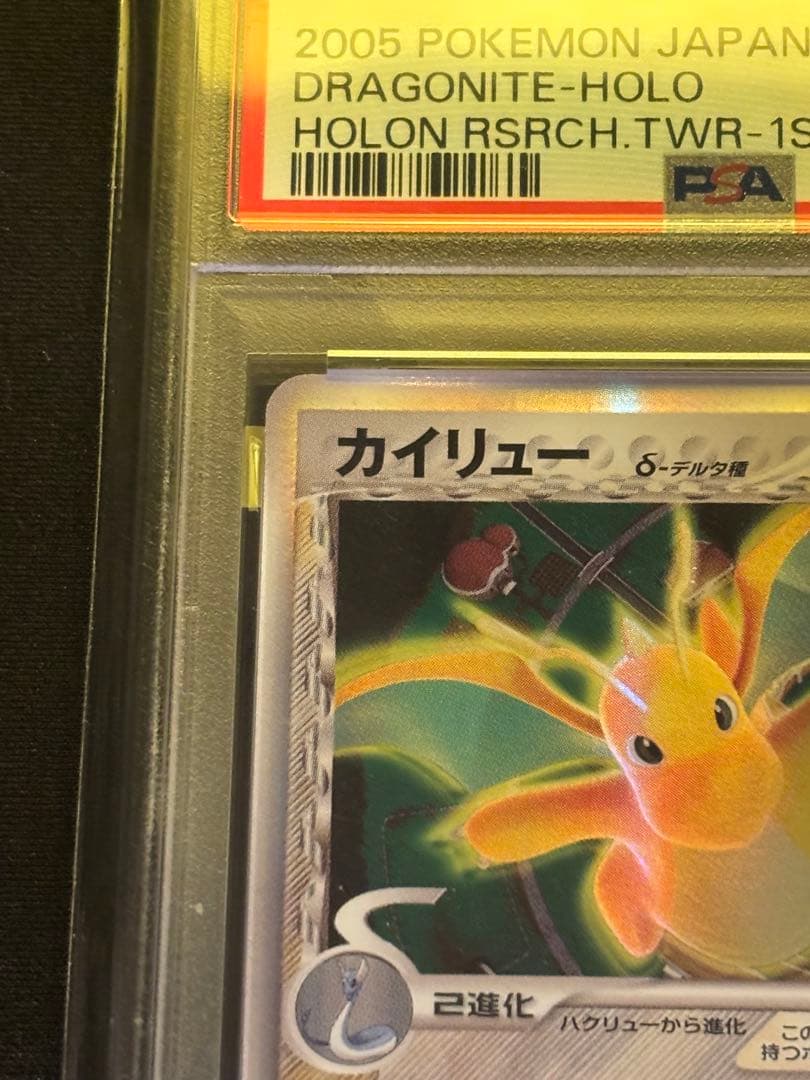 ポケモンカード　カイリュー　デルタ種　1ed PSA9