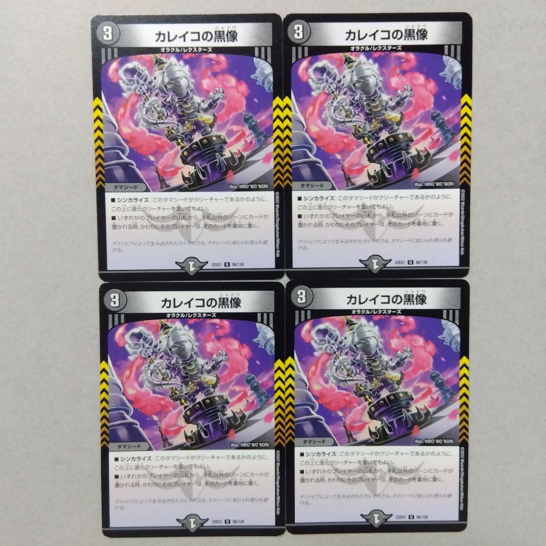 【メルカリ便】Vチャロン、カレイコの黒像　８枚　ブイチャロン　カレイコのシャドウ